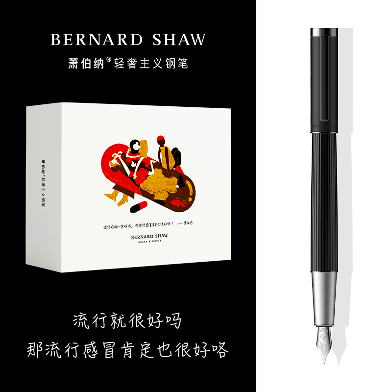 萧伯纳钢笔灯塔系列墨水笔可爱插画创意文案墨水礼盒成人练字男高端精致轻奢
