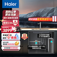 海尔（Haier）1000G鲜腾加热直饮一体机家用净水器即热厨下式过滤器直饮机+前置过滤器HKC2400-R995HU1+HP-45