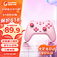 gaishi 盖世 小鸡GAMESIR-启明星无线游戏手柄switch手柄 手机steam安卓苹果PC蓝牙NS霍尔摇杆黑神话悟空 蜜桃粉