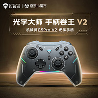 MACHENIKE 机械师 G5proV2二代 无线蓝牙游戏手柄 黑色 G5proV2-竞透黑