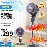 AIRMATE 艾美特 3D循环扇 语音遥控款紫色-FA18-SRD177
