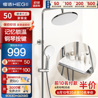 恒洁淋浴花洒全套钢琴按键大平台双重除垢圆形顶喷带喷枪花洒套装Y57 极光银HMF941-333（Y57）