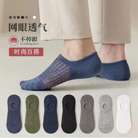 码农户外装备男士网眼透气袜短袜隐形袜 【颜色混发】5双