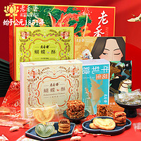 88VIP：老香斋 上海特产端午糕点伴手礼盒1334g传统零食团购送礼包