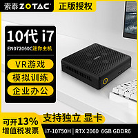 ZOTAC 索泰 EN072060C 无显示器 台式机 i7-10750H、RTX 2060、无内存、无硬盘、EN072060C