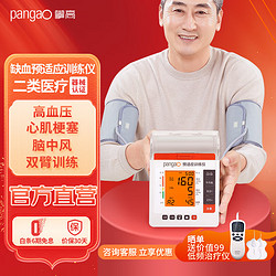 pangao 攀高 缺血预适应训练仪PG-800D10