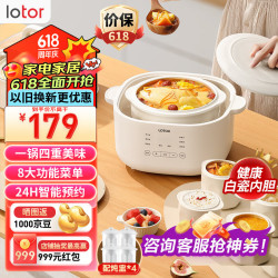 lotor小浣熊电炖锅电煮锅煲汤锅家用大容量隔水炖盅婴儿辅食锅电蒸锅