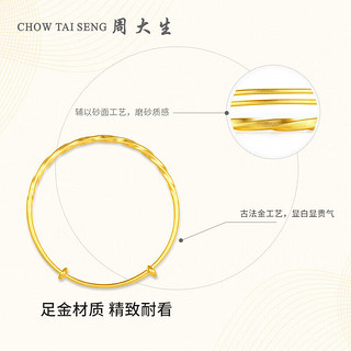 周大生（CHOW TAI SENG）黄金手镯女莫比乌斯环古法砂面金手镯活口16.6g