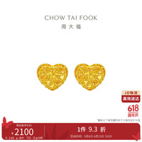 周大福 爆闪方糖心形 黄金足金耳饰耳钉(工费320)约2.7g EOF1260