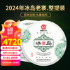 勐傣【2024春茶】2024冰岛老寨古树头春纯料 云南普洱生茶饼 2024老寨200克*5