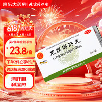 同仁堂 北京同仁堂龙胆泻肝丸 6克*12袋 清肝胆利湿热耳鸣耳聋胁痛口苦尿赤湿热带下
