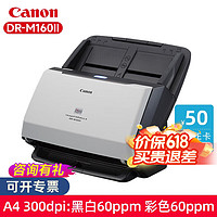 Canon 佳能 DR-M160II高速照片文档双面扫描仪商用扫描仪 双面馈纸式DR-M160II