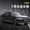 FERSOAR宝马760Li汽车模型1:24仿真合金车模摆件男孩收藏儿童玩具车 1/24宝马760Li模型（黑色）