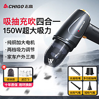 CHIGO 志高 无线车载吸尘器家用 150W+吸抽充吹+滤芯*3+收纳袋
