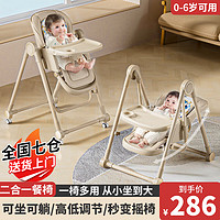 santiaoxiaoyu 三条小鱼 宝宝餐椅婴儿0-6岁可坐可躺多功能二合一摇摇椅可折叠儿童餐桌椅 麦丁米【摇椅物