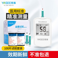 雅斯（YASEE）测血糖仪家用GLM-74医用级检测仪高精准免调码全自动测血糖仪器试纸套装监测 74血糖仪+100片试纸+100针