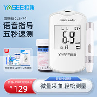 雅斯（YASEE）血糖仪血糖试纸GLM-74低痛感医用级检测仪免调码全自动测血糖试纸套装监测 血糖仪+200片（试纸针头棉片）