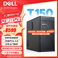 DELL 戴尔 PowerEdge T150 至强E-2356G 6核12线程 16G内存/2*2TB硬盘/三年联保