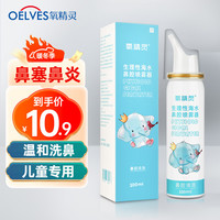氧精灵生理性海水鼻腔喷雾器儿童成人洗鼻器鼻塞鼻腔清洗器100ml过敏性鼻炎喷剂鼻窦炎洗鼻剂