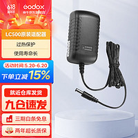 Godox 神牛 补光灯适配器 LC500/500R摄影灯专用电源 LC500补光灯 官方标配