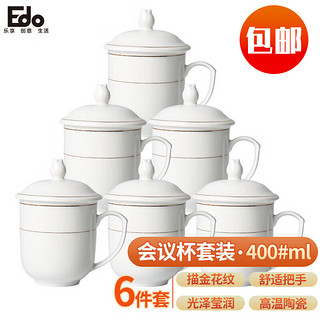 EDO 依帝欧 骨瓷茶杯套装带盖碟办公家用陶瓷杯子会议杯可定制水杯茶杯6件套 400ml 6154