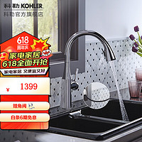 科勒(KOHLER) 卢比克下抽拉式厨房龙头水槽洗菜盆冷热水龙头20147T 20147T-4-CP(镀铬)