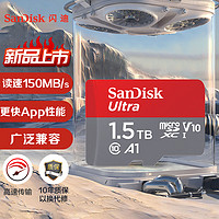 SanDisk 闪迪 1.5TB TF（MicroSD）内存卡 A1 U1 C10 至尊高速移动版存储卡 读速150MB/s 手机平板游戏机内存卡