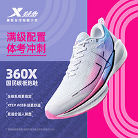 XTEP 特步 360X碳板跑鞋男鞋夏季透气专业竞速马拉松中考体测跑步鞋运动鞋