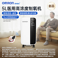 OMRON 欧姆龙 官方直营欧姆龙制氧机家用老人吸氧机孕妇专用5L高浓度肺气