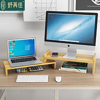 舒苒佳 组合双屏电脑显示器增高架 办公桌面杂物置物支架 可调高度 樱木色08
