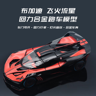 奕炫儿童玩具1/24布加迪飞火流星合金回力仿真跑车模型六一儿童男孩