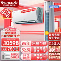  GREE/格力 智能WiFi 空调套装  1.5匹