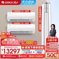 格力 KFR-26GW/NhAe1BAj 新1级能效 大1匹 挂机空调+云锦1.5匹挂机+云锦3匹柜机