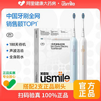 88VIP：usmile 笑容加 P1 電動牙刷