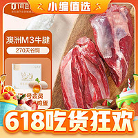 今日必買：One's Member 1號會員店 澳洲安格斯M3原切牛腱子肉 1kg