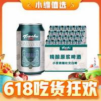 清凉一夏、88VIP：tianhu 天湖啤酒 精酿小麦原浆白啤酒 330ml*24听