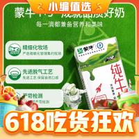 MENGNIU 蒙牛 纯牛奶250mL*24盒 蒙牛白奶全脂灭菌