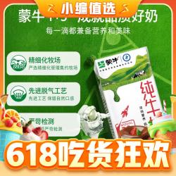MENGNIU 蒙牛 纯牛奶250mL*24盒 蒙牛白奶全脂灭菌