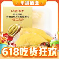 Mr.Seafood 京鲜生 金枕头榴莲果肉 300g