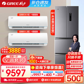 格力（GREE）全屋家电套装 晶弘301升法式冰箱深冻-33℃+云锦Ⅲ大1匹挂机+云锦Ⅲ1.5匹挂机