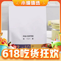 88VIP：MQ COFFEE 明谦 深度烘焙落日绵巧咖啡豆454g