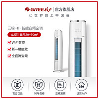 【Gree/格力】格力一级变频冷暖2匹空调客厅立式柜机云锦IIX