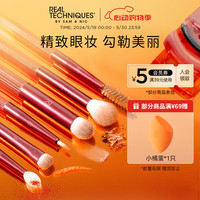 Real TechniquesRT化妆刷套装 彩妆工具全套   细节升级眼部套装1件RT能量系 细节升级眼部套装 1件 RT能量系