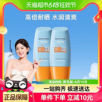 清凉一夏、88VIP：Mistine 蜜丝婷 小黄帽面部身体防晒霜乳 40ml*2瓶