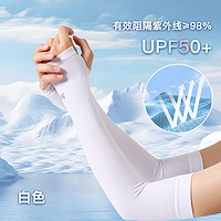 361°冰袖轻薄冰丝凉感防紫外线透气防晒护臂套袖防晒护袖 白色 37cm *10cm