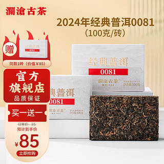 Lancang Ancient Tea 澜沧古茶 普洱茶经典0081云南普洱熟普100g砖茶盒装