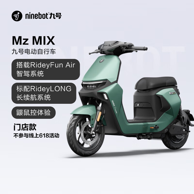 九号（Ninebot）九号电动自行车Mz MIX新国标可上牌真智能电动车【线下