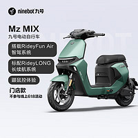 今日必买：Ninebot 九号 Mz MIX  电动自行车