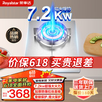 荣事达（Royalstar）燃气灶液化气煤气灶单灶猛火单灶猛火灶燃气灶7.2KW大火力不锈钢液化气灶可台式猛火灶 RSD-R04