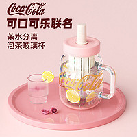 Coca-Cola 可口可乐 玻璃杯奶茶花茶吸管杯茶水分离泡茶水杯子790ml